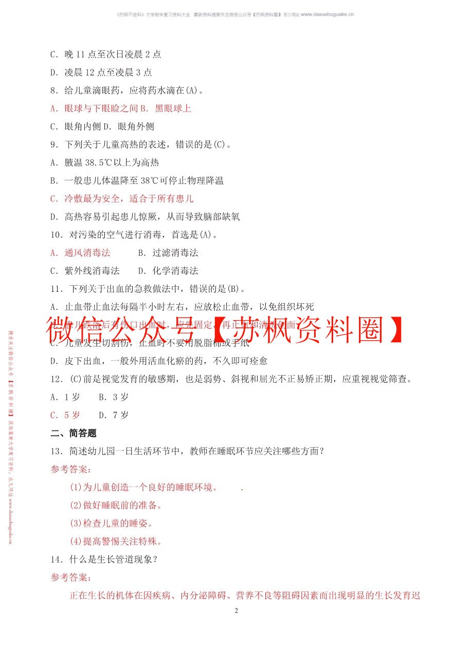 卫生与保健